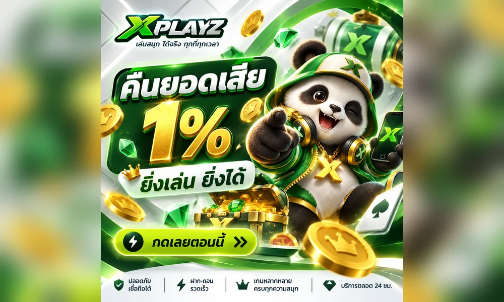 คืนยอดเสีย