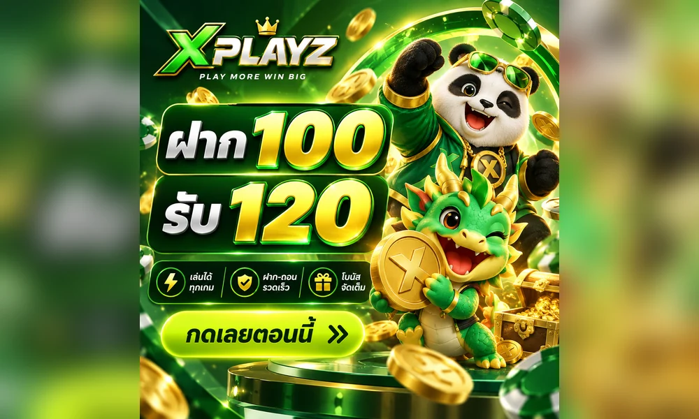 คืนยอดเสีย 10%