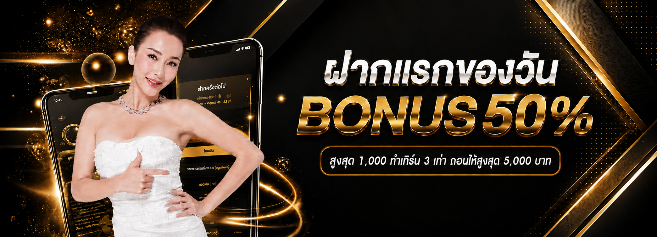 โปรโมชั่น 2