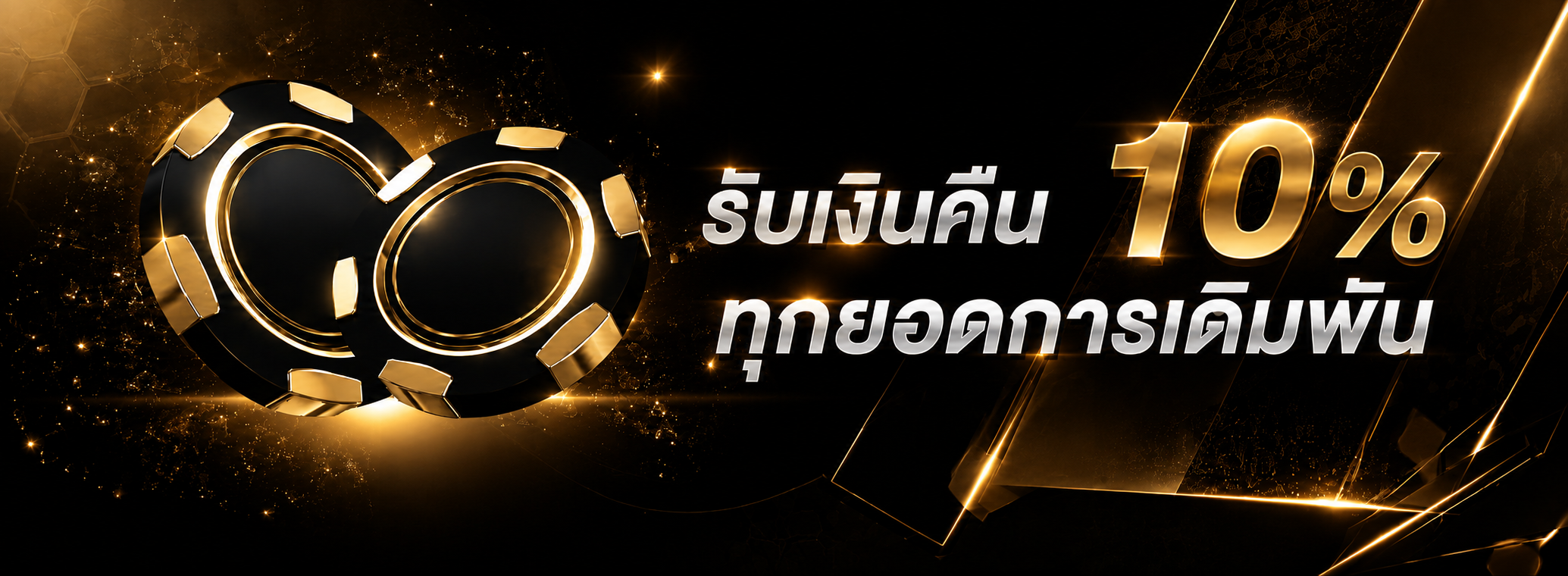 โปรโมชั่น 3