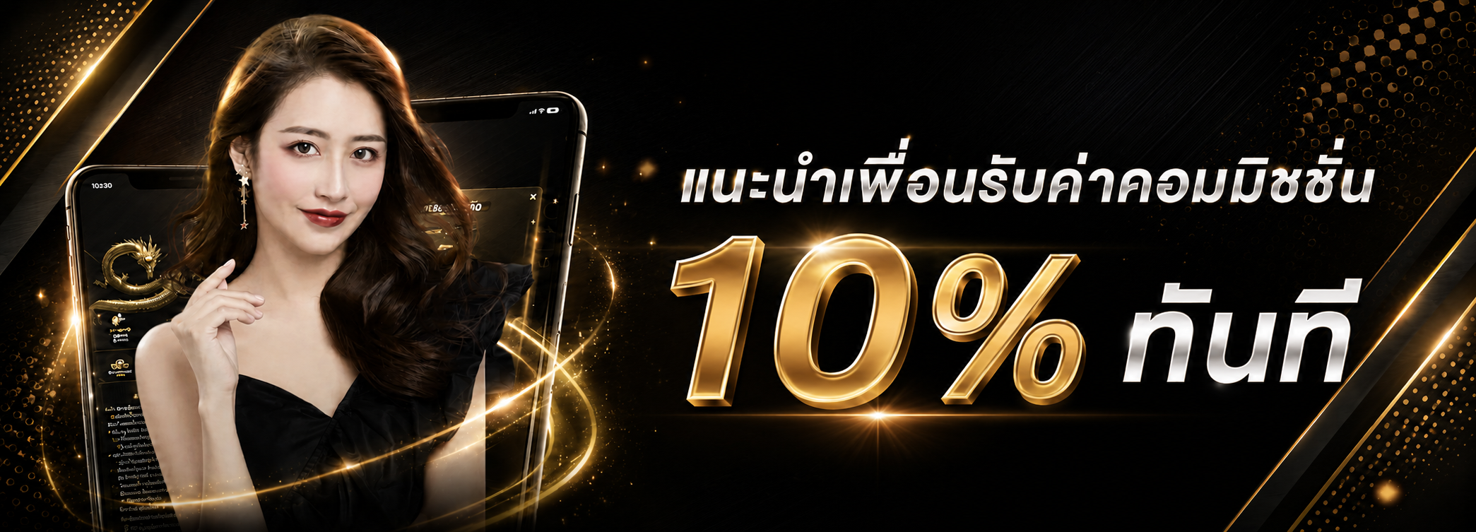 โปรโมชั่น 4